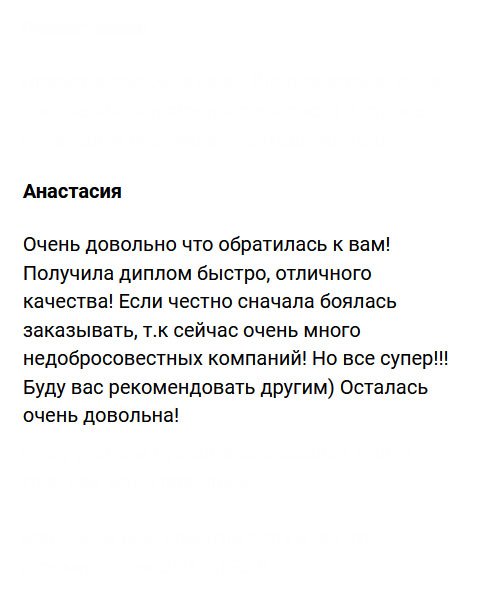 diplomsvruki.com Очень рада, что выбрала вас! Заказ пришел довольно быстро, даже не ожидала. Качество отменное. Если честно, то сначала сомневалась, стоит ли заказывать, ведь сегодня много мошенников! Но все прошло суперовски!!! Осталась очень довольна! Буду вас рекомендовать другим)